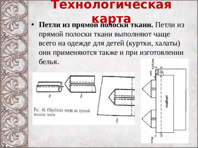 Технологическая карта сумки