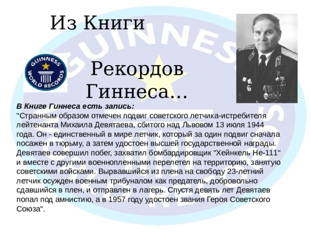 Девятаев биография и подвиг кратко. Человек Легенда Девятаев. Девятаев молодой.