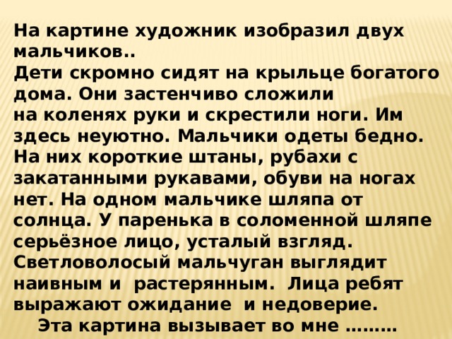 Сочинение по картине богданова бельского сочинение 4 класс