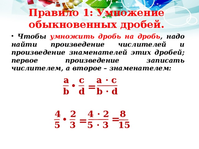 Обыкновенные дроби повторение 6 класс презентация