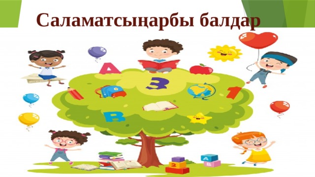 1 июнь балдар куну картинка