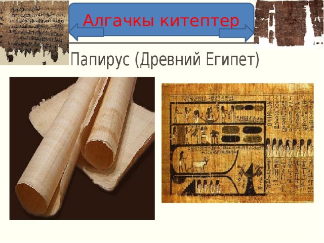 Алгачкы китептер 