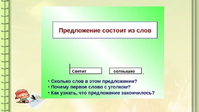 Как выделить предложение