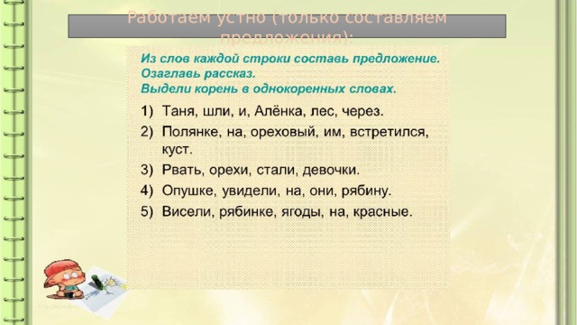 Составить предложения выделить основу. Как выделить предложение около.