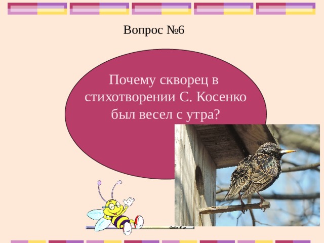 Обобщающий урок по литературному чтению 2 класс презентация