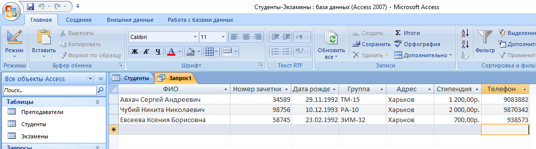 Работа с базами access. Access базы данных access. Меню работы с базами данных access. Таблица базы данных access. Как создать базу данных в аксесс.