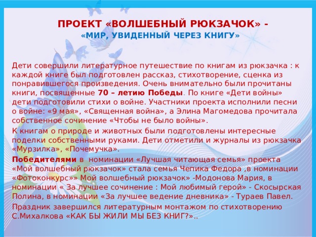 Проект волшебный рюкзачок