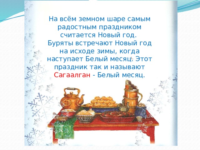 Число сагаалгана. Сагаалган в 2019 Дата. Когда был Сагаалган в 1994 году. Когда был Сагаалган в 1988 году. Когда был Сагаалган в 1974 году.