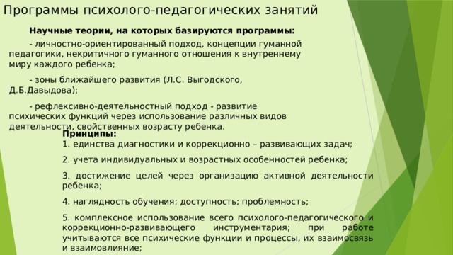 Экспертизы проектов нормативных правовых актов. Программа психолого-педагогического сопровождения. Программы психолого педагогической экспертизы. Программа психолого-педагогического сопровождения. Программы психолого педагогической экспертизы.