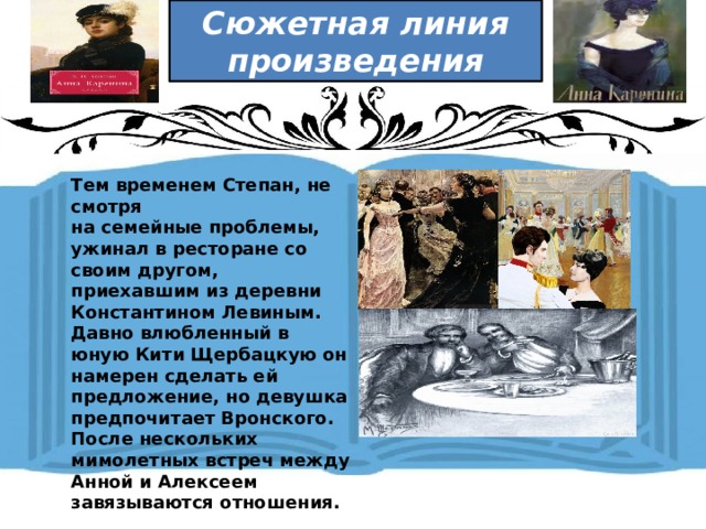 Возвращаясь домой левин расспросил все подробности о болезни кити и планах щербацких