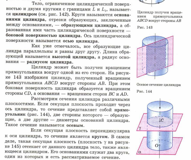 Какой элемент цилиндра указан на рисунке неверно