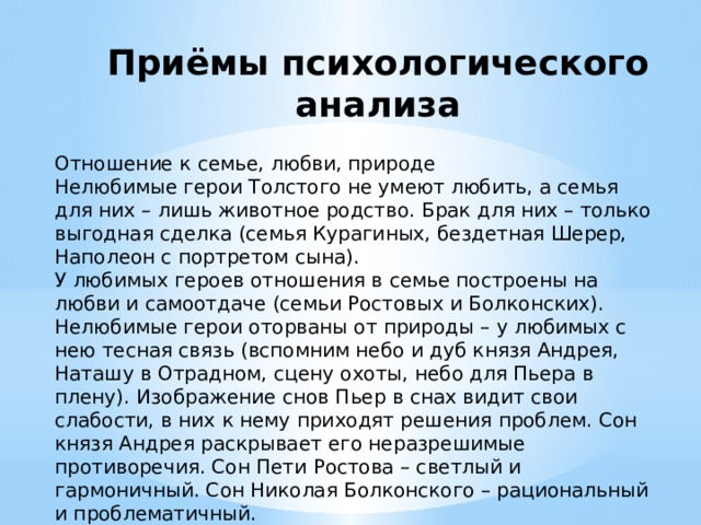 Нелюбимые герои толстого в романе. Нелюбимые герои Толстого. Любимые и нелюбимые герои Толстого.