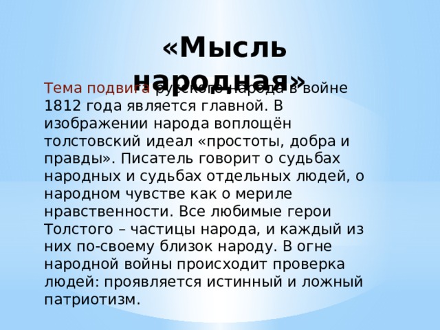 Толстовская диалектика души. Народная идея. Как проявляется психологизм в изображении героев отцы и дети ?. Психологизм в герое нашего времени.