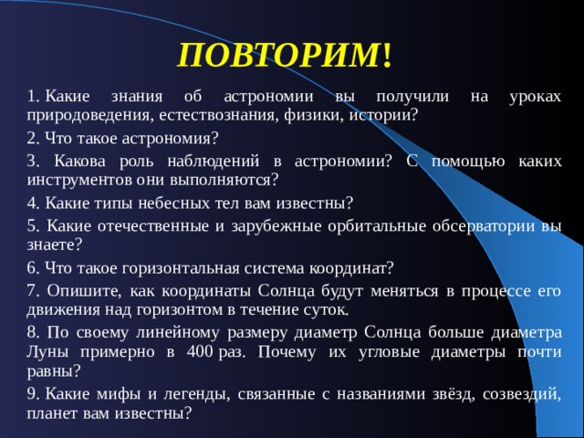 Вычислительная астрономия программы обработки астрономических данных проект