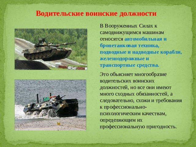 Воинские должности