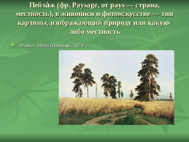 На сколько больше пейзажей чем портретов