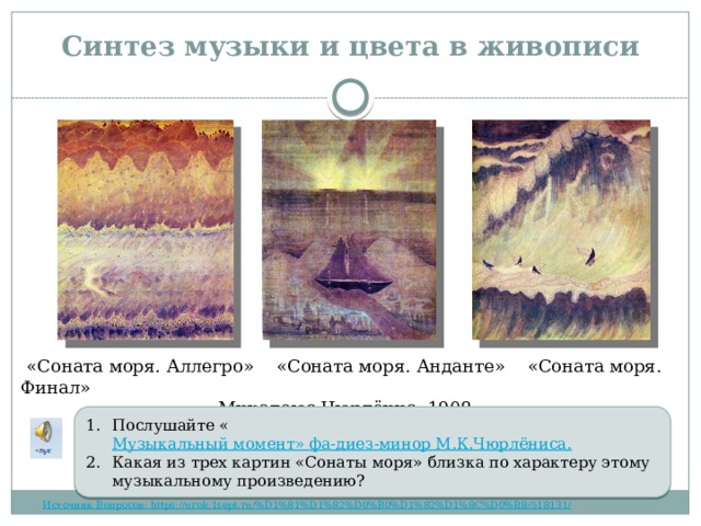 Рисунок на тему соната моря