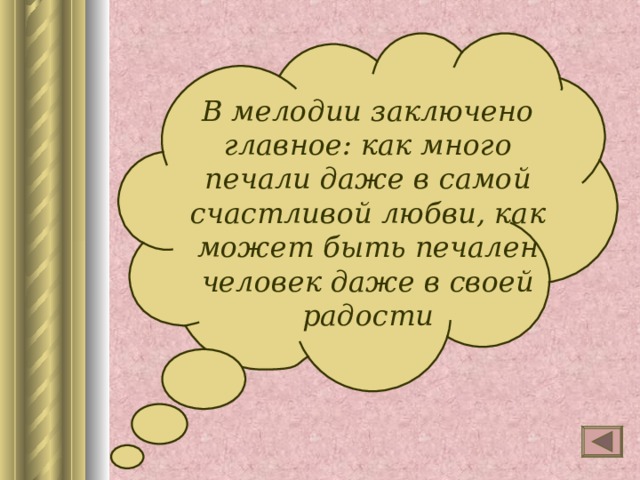 Урок музыки в 3 классе мелодия душа музыки презентация с музыкой