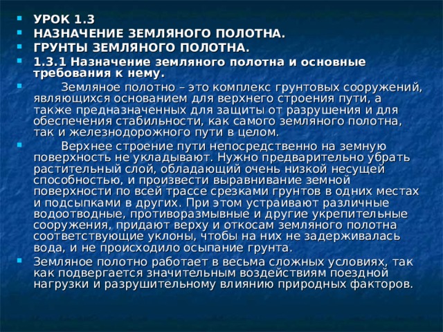 Презентация земляное полотно железнодорожного пути