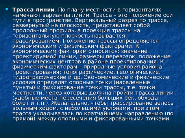 Что представляет собой идеальная трасса в плане