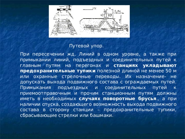 План железнодорожной линии