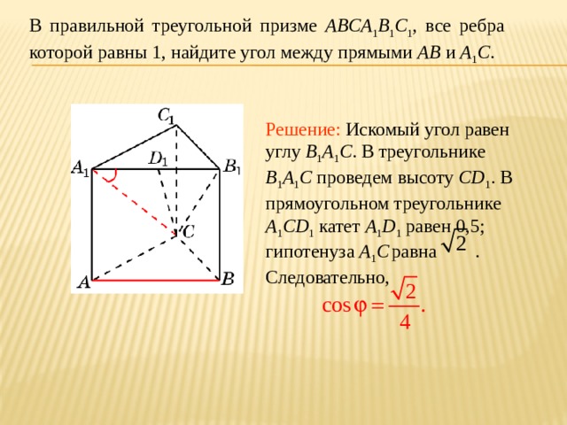Построить сечение треугольной призмы abca1b1c1 плоскостью. В правильной треугольной призме abca1b1c1. Правильной треугольной призме a b c a 1 b 1 c 1 abca1b1c1. Правильная треугольная Призма центр симметрии. Центр правильной треугольной Призмы.