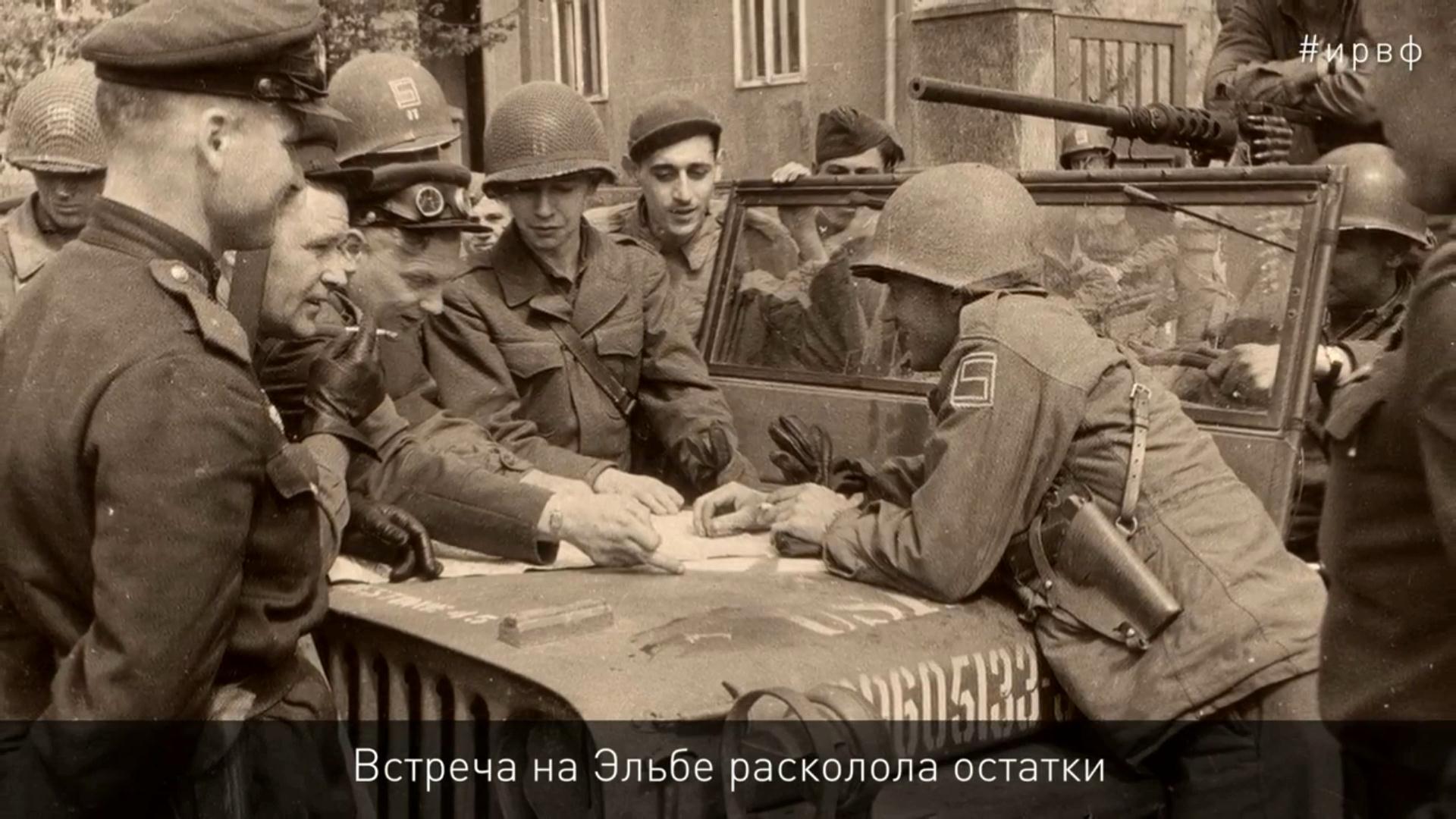 Эльба событие. Встреча на Эльбе. Встреча на Эльбе 1945 год карта. Второй фронт встреча на Эльбе.