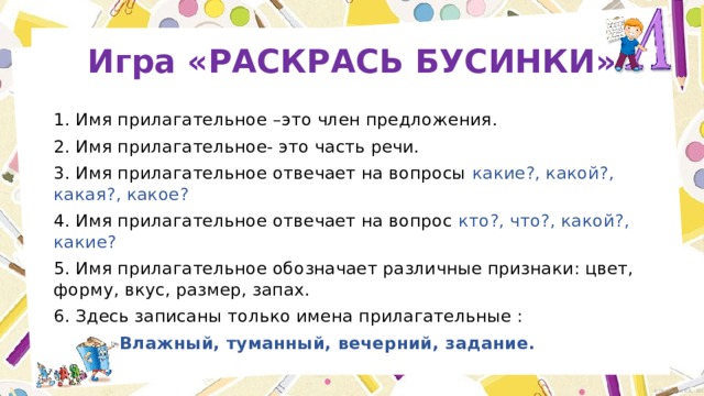 Имя прилагательное закрепление 2 класс презентация школа россии