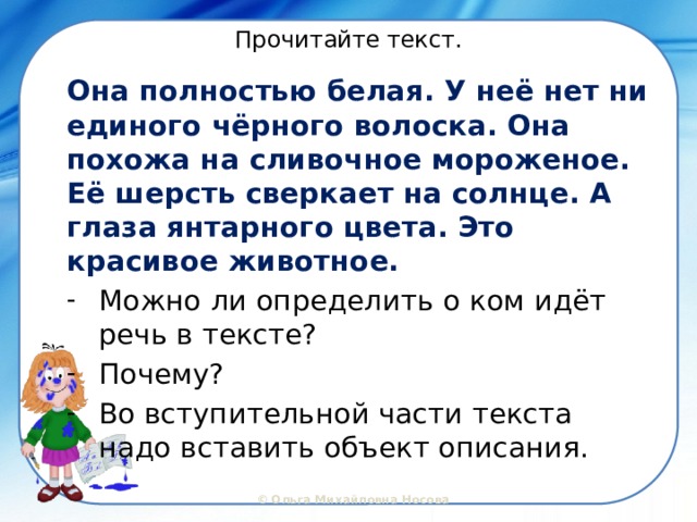 Учимся связывать предложения в тексте 2 класс родной язык презентация и конспект