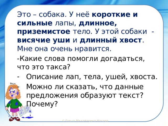 Урок 139 русский язык 2 класс 21 век презентация учимся сочинять текст описание