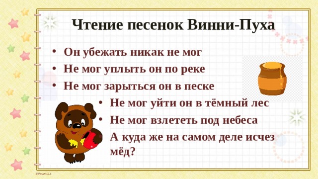 Б в заходер песенки винни пуха 2 класс презентация