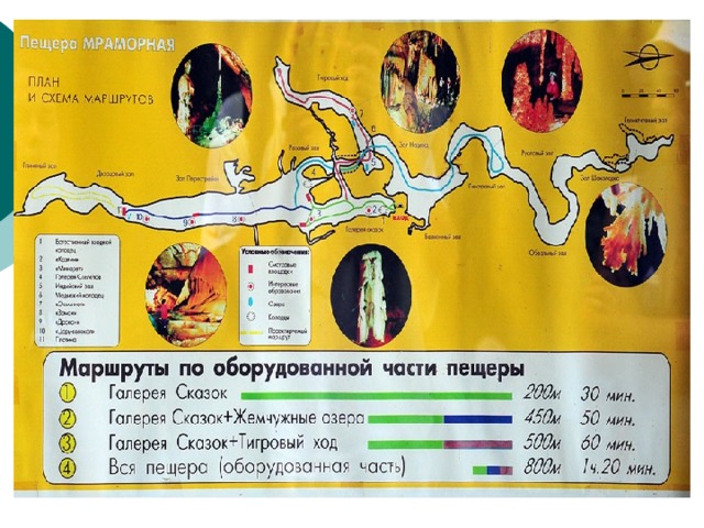 Мраморная пещера карта