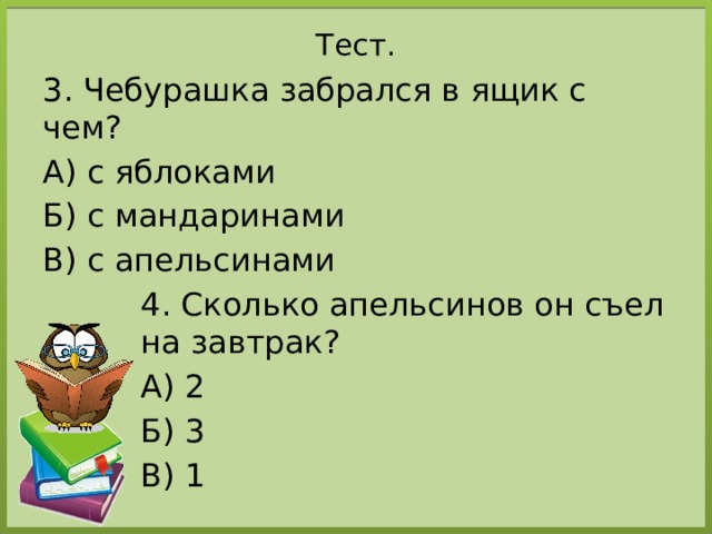 Успенский чебурашка конспект урока 2 класс школа россии презентация