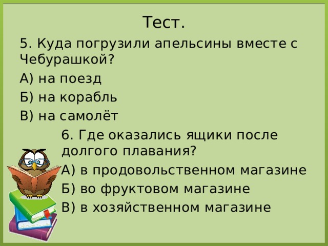 Составить план по литературе 2 класс чебурашка