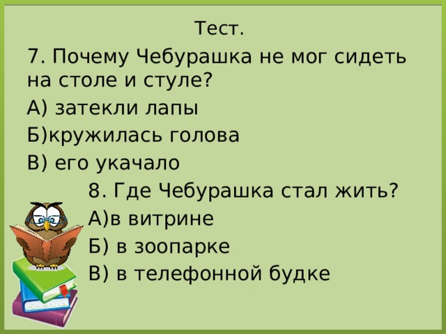 План рассказа чебурашка 2 класс литературное чтение по вопросам из учебника