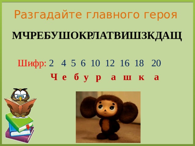 Технологическая карта урока по литературе 2 класс успенский чебурашка