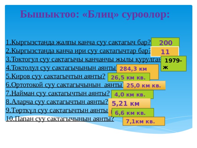 Торт гул суу сактагычы