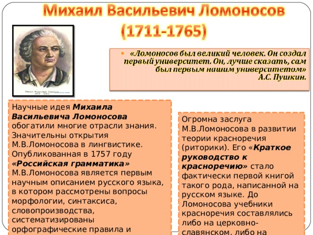 Краткое руководство к красноречию м в ломоносова написано в каком году