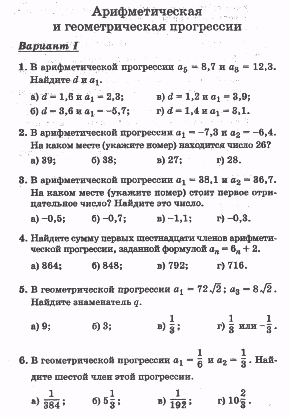 Урок № 9 Повторение. Прогрессии