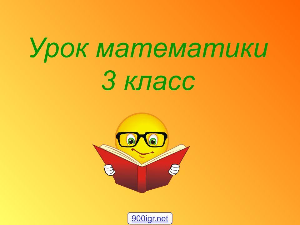 Открытый урок 4 класс урок презентация