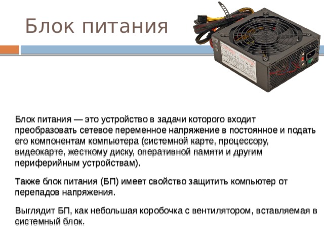 Какую тенденцию имеет рабочее напряжение процессоров персональных компьютеров