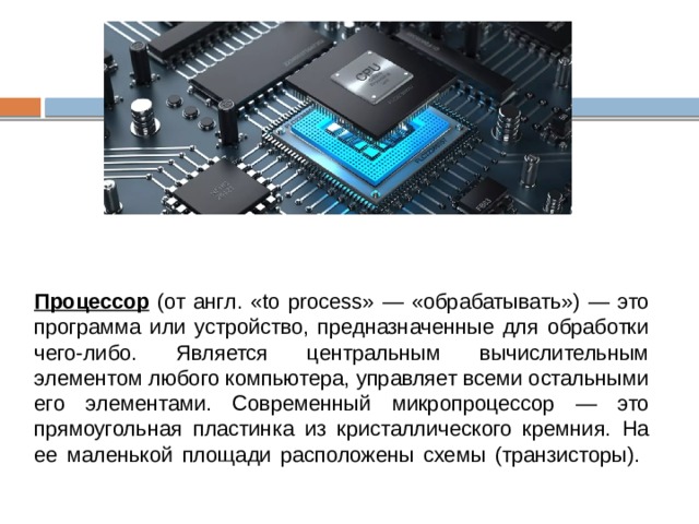 Какое устройство компьютера является центральным