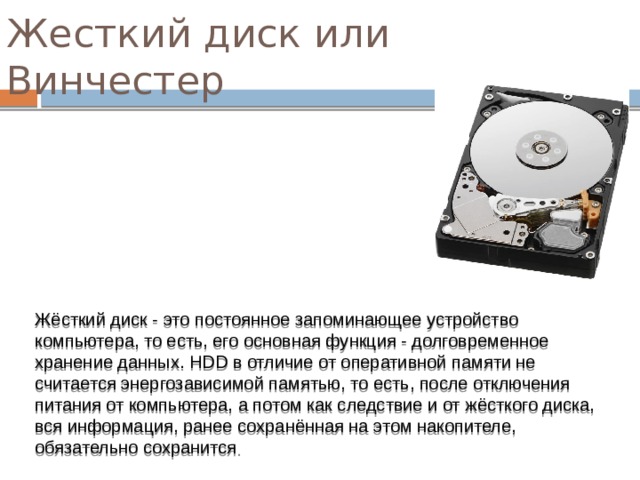 Если провести аналогию с офисом то жесткий диск это