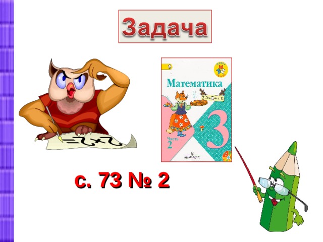 По рядам _ 403  148  _ 351  284  _ 186  93  _ 630  347  93 283 255 67  + 283  247  + 67  284  + 93  93  + 255  148  530 351 186  403 