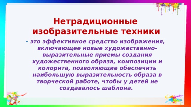 Создание определенного колорита в изображении обеспечивается