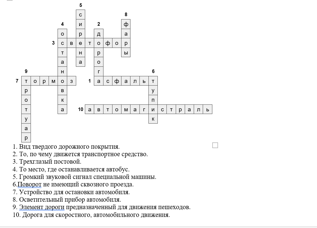 Кроссворд по ПДД 8 класс ОБЖ. Кроссворд по теме ПДД С ответами. Кроссворд по ОБЖ правила дорожного движения. Кроссворд правила дорожного.