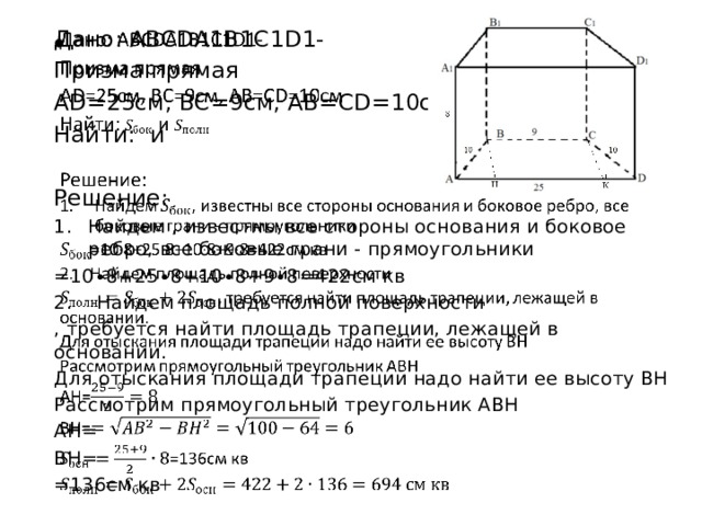 Площадь боковых граней призмы. Прямая Призма в основании равнобедренный треугольник. Периметр основания пятиугольной Призмы. Призма с боковой гранью в виде трапеции. Прямая Призма в основании которой равнобедренная трапеция.