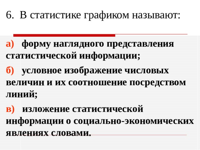 Наглядное представление статистической информации 8 класс презентация