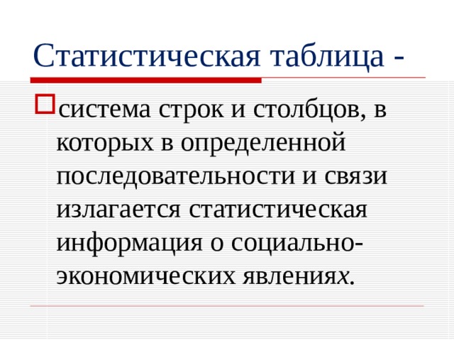 Какую информацию содержит федеральный план статистических работ