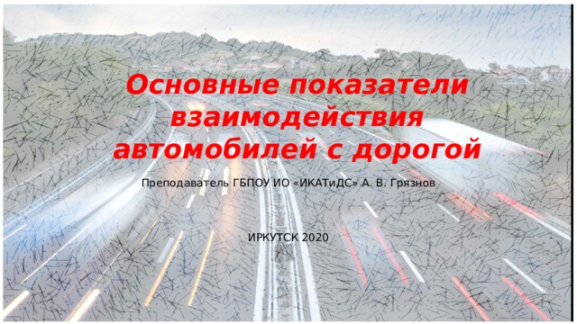 Гбпоу ио иркутский техникум архитектуры и строительства